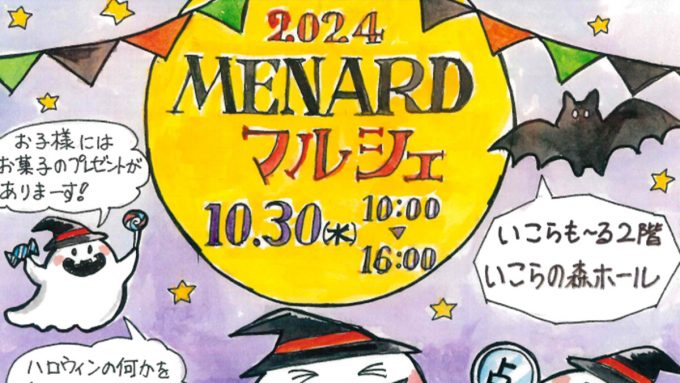 MENARDマルシェに出店いたします！