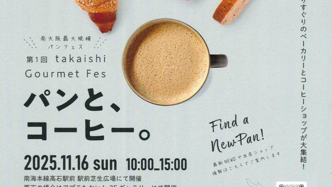 南大阪最大規模のパンフェス「パンと、コーヒー。」に出店いたします